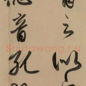 元代 赵孟頫 行书《赵孟頫二讃二诗上 之八》毛笔书法行书作品图片欣赏