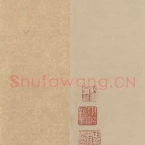 元代 赵孟頫 行书《赵孟頫二讃二诗下 之十》毛笔书法行书作品图片欣赏