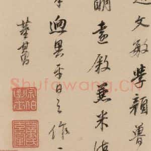 元代 赵孟頫 行书《赵孟頫二讃二诗下 之十四》毛笔书法行书作品图片欣赏