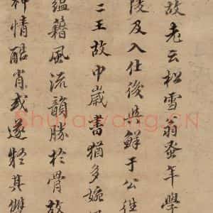 元代 赵孟頫 行书《赵孟頫二讃二诗下 之十五》毛笔书法行书作品图片欣赏
