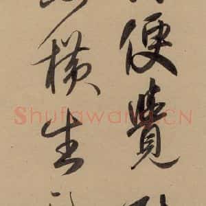 元代 赵孟頫 行书《赵孟頫二讃二诗下 之三》毛笔书法行书作品图片欣赏