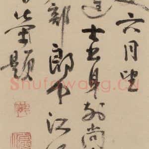 元代 赵孟頫 行书《赵孟頫二讃二诗下 之九》毛笔书法行书作品图片欣赏