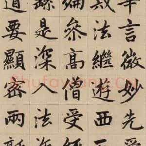 元代 赵孟頫 楷书《赵孟頫帝师胆巴碑 上之十》毛笔书法楷书作品图片欣赏