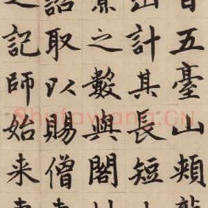 元代 赵孟頫 楷书《赵孟頫帝师胆巴碑 上之十八》毛笔书法楷书作品图片欣赏