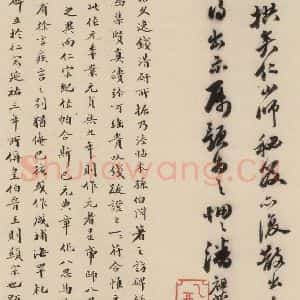 清代 王宁 行书《赵孟頫帝师胆巴碑 下跋之四》毛笔书法行书作品图片欣赏