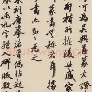 清代 王懿荣 行书《赵孟頫帝师胆巴碑 下跋之七》毛笔书法行书作品图片欣赏