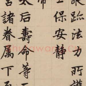 元代 赵孟頫 楷书《赵孟頫帝师胆巴碑 下之五》毛笔书法楷书作品图片欣赏
