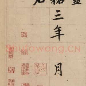 元代 赵孟頫 楷书《赵孟頫帝师胆巴碑 下之七》毛笔书法楷书作品图片欣赏