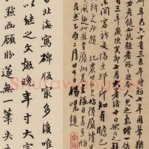清代 姚元之 行书《赵孟頫帝师胆巴碑 下跋之一》毛笔书法行书作品图片欣赏