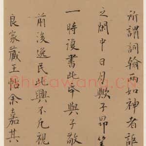 元代 赵孟頫 行书《洛神赋之十五》毛笔书法行书作品图片欣赏