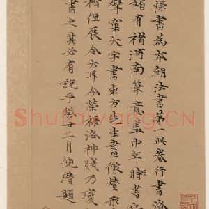 元代 赵孟頫 行书《洛神赋之十七》毛笔书法行书作品图片欣赏