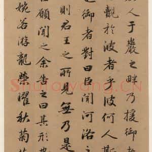 元代 赵孟頫 行书《洛神赋之三》毛笔书法行书作品图片欣赏