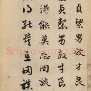 元代 赵孟頫 草书《真草千字文上》毛笔书法草书作品图片欣赏
