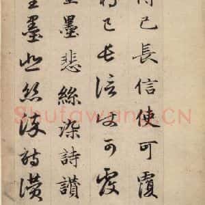 元代 赵孟頫 草书《真草千字文上》毛笔书法草书作品图片欣赏
