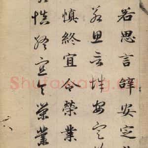元代 赵孟頫 草书《真草千字文上》毛笔书法草书作品图片欣赏