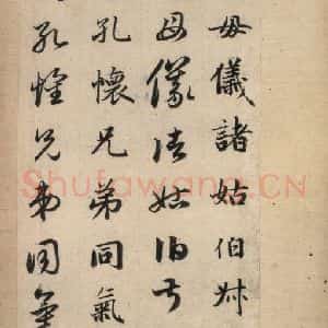 元代 赵孟頫 草书《真草千字文上》毛笔书法草书作品图片欣赏