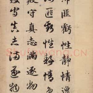 元代 赵孟頫 草书《真草千字文上》毛笔书法草书作品图片欣赏
