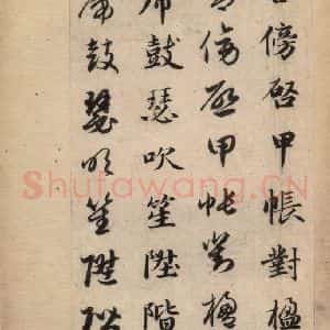 元代 赵孟頫 草书《真草千字文上》毛笔书法草书作品图片欣赏