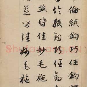 元代 赵孟頫 草书《真草千字文下》毛笔书法草书作品图片欣赏