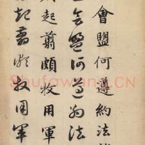 元代 赵孟頫 草书《真草千字文下》毛笔书法草书作品图片欣赏