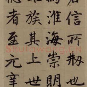 元代 赵孟頫 楷书《赵孟頫淮云院记 上之六》毛笔书法楷书作品图片欣赏