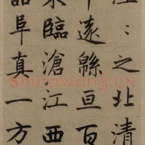 元代 赵孟頫 楷书《赵孟頫淮云院记 上之八》毛笔书法楷书作品图片欣赏
