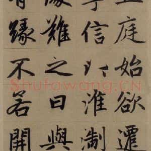 元代 赵孟頫 楷书《赵孟頫淮云院记 上之十一》毛笔书法楷书作品图片欣赏