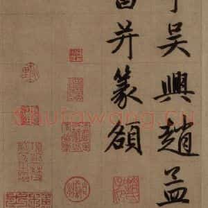 元代 赵孟頫 楷书《赵孟頫淮云院记 下之一》毛笔书法楷书作品图片欣赏