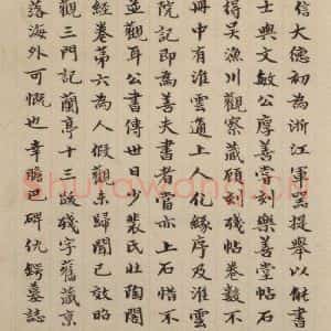 元代 赵孟頫 楷书《赵孟頫淮云院记 下跋之三》毛笔书法楷书作品图片欣赏