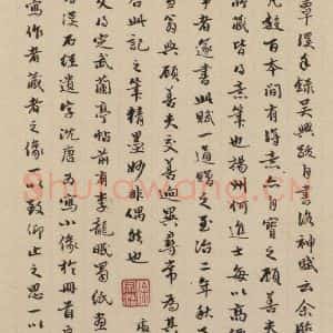 元代 赵孟頫 楷书《赵孟頫淮云院记 下跋之六》毛笔书法楷书作品图片欣赏
