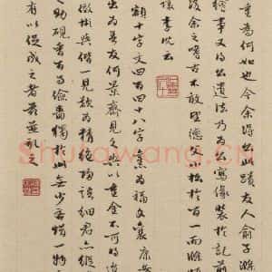 元代 赵孟頫 楷书《赵孟頫淮云院记 下跋之七》毛笔书法楷书作品图片欣赏