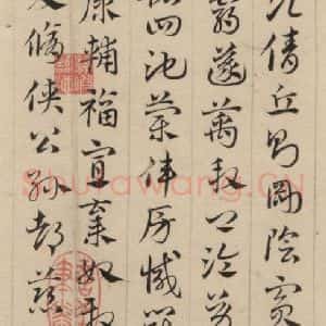 元代 邓文原 草书《邓文原.急就章上之十一》毛笔书法草书作品图片欣赏
