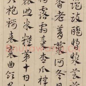 元代 邓文原 草书《邓文原.急就章上之十五》毛笔书法草书作品图片欣赏