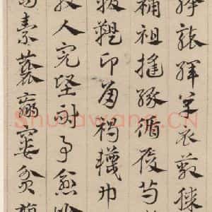 元代 邓文原 草书《邓文原.急就章上之十六》毛笔书法草书作品图片欣赏