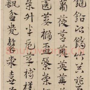 元代 邓文原 草书《邓文原.急就章上之十八》毛笔书法草书作品图片欣赏