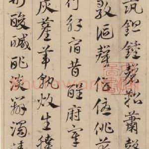 元代 邓文原 草书《邓文原.急就章上之二十一》毛笔书法草书作品图片欣赏