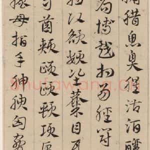 元代 邓文原 草书《邓文原.急就章上之二十二》毛笔书法草书作品图片欣赏