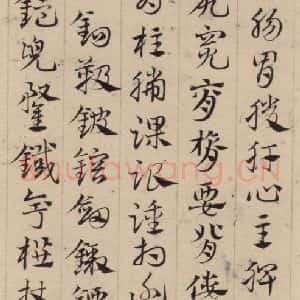 元代 邓文原 草书《邓文原.急就章上之二十三》毛笔书法草书作品图片欣赏