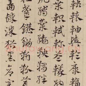 元代 邓文原 草书《邓文原.急就章上之二十四》毛笔书法草书作品图片欣赏