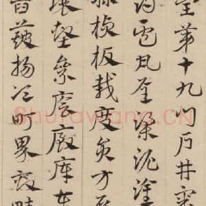 元代 邓文原 草书《邓文原.急就章上之二十五》毛笔书法草书作品图片欣赏