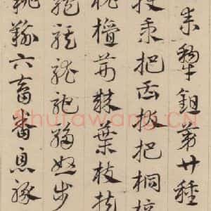 元代 邓文原 草书《邓文原.急就章上之二十六》毛笔书法草书作品图片欣赏