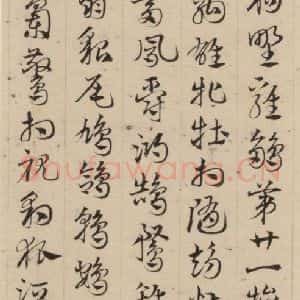 元代 邓文原 草书《邓文原.急就章上之二十七》毛笔书法草书作品图片欣赏