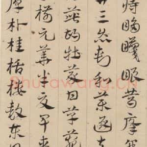 元代 邓文原 草书《邓文原.急就章上之二十九》毛笔书法草书作品图片欣赏