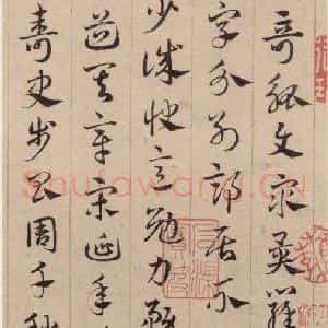 元代 邓文原 草书《邓文原.急就章上之六》毛笔书法草书作品图片欣赏
