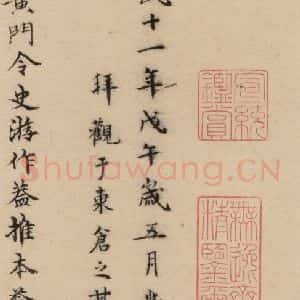 元代 邓文原 草书《邓文原.急就章下之十一》毛笔书法草书作品图片欣赏