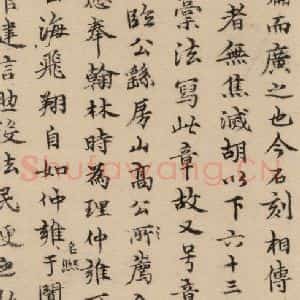 元代 邓文原 草书《邓文原.急就章下之十二》毛笔书法草书作品图片欣赏