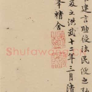 元代 邓文原 草书《邓文原.急就章下之十三》毛笔书法草书作品图片欣赏