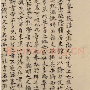 元代 邓文原 草书《邓文原.急就章下之十四》毛笔书法草书作品图片欣赏