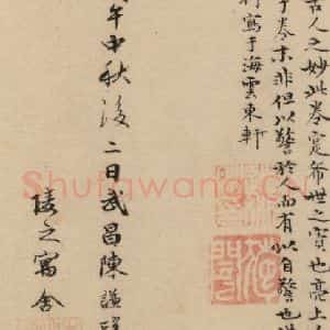 元代 邓文原 草书《邓文原.急就章下之十五》毛笔书法草书作品图片欣赏