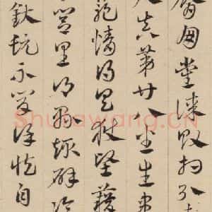 元代 邓文原 草书《邓文原.急就章下之二》毛笔书法草书作品图片欣赏